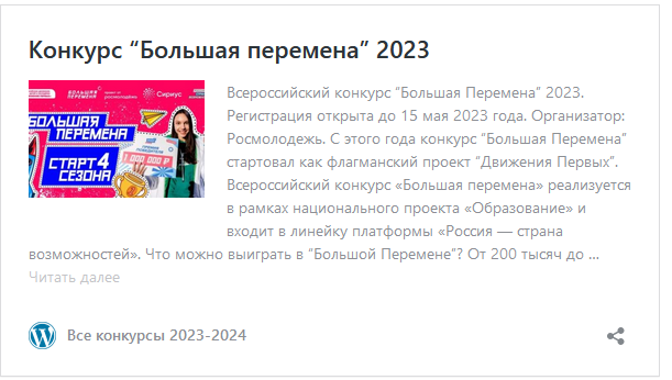 Всероссийский конкурс “Большая Перемена” 2023.
