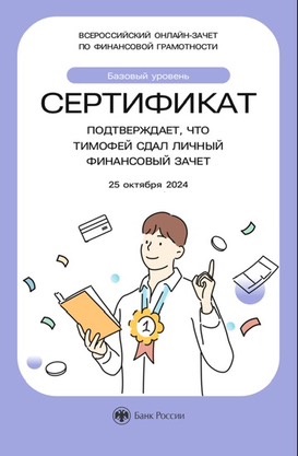 онлайн-зачет по финансовой грамотности.