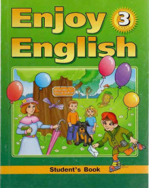 Английский язык ENJOY ENGLISH Английский с удовольствием 3 класс.